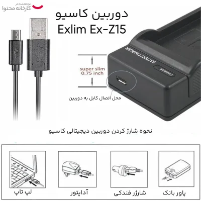 دوربین دیجیتال کاسیو مدل Exlim Ex-Z15 - تصویر 2